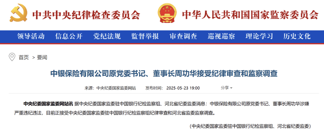 皇冠信用網_金融圈大消息皇冠信用網！周功华被查