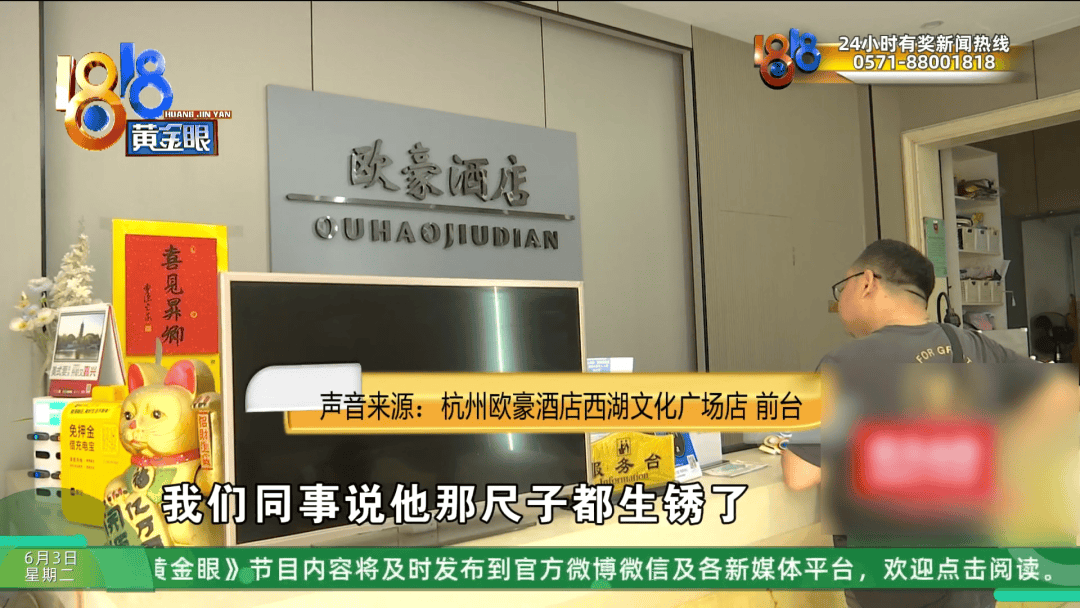 新2网址_杭州134元大床房新2网址，大伯用卷尺一量缩水一半？酒店：怀疑遇到打假人了