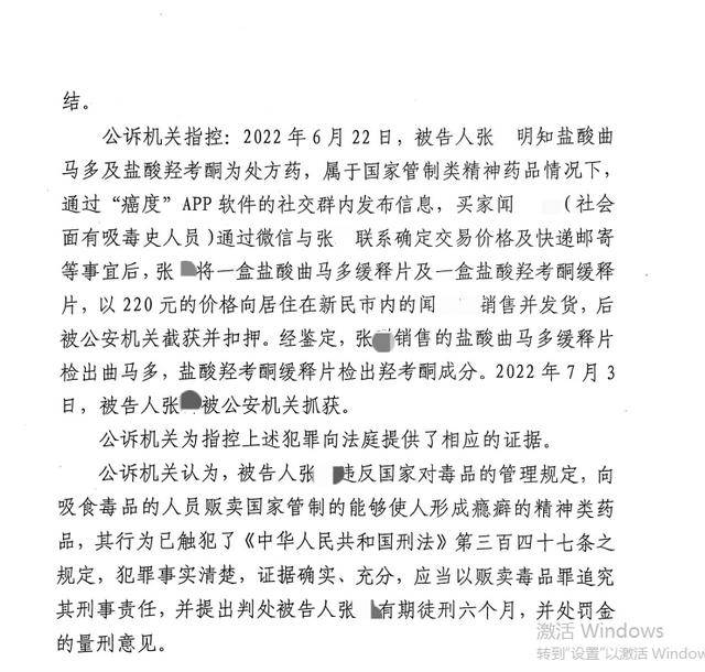 皇冠信用網怎么注册_网上转卖止疼药收益220元 一男子以贩毒罪获刑6个月