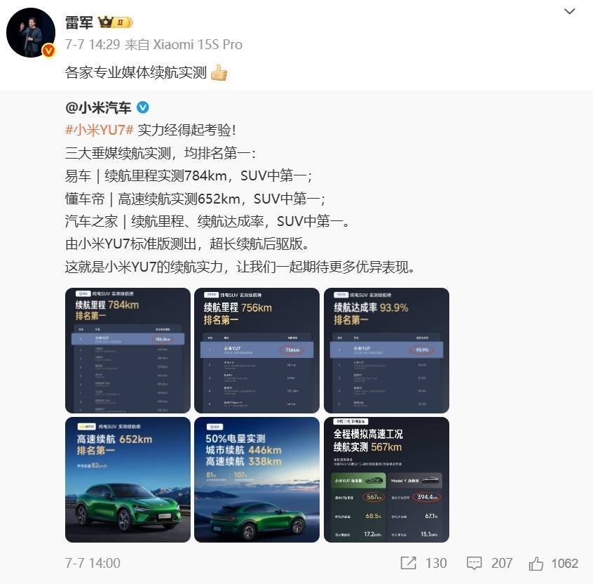皇冠盘_李斌回应“小米YU7续航创纪录”：难道我们150度电不存在吗皇冠盘？1000公里都是我实测的