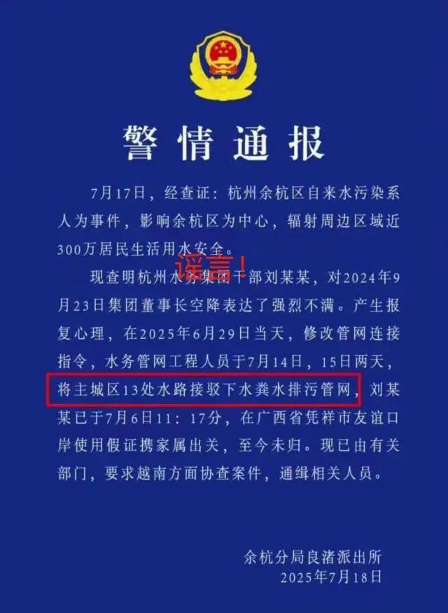 皇冠信用网申请_警方通报杭州余杭自来水异味系人为粪水皇冠信用网申请？当地派出所：假的