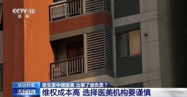 皇冠信用网代理占成_打美容针竟致十级伤残皇冠信用网代理占成！在医生家中做医美 出了事谁负责？