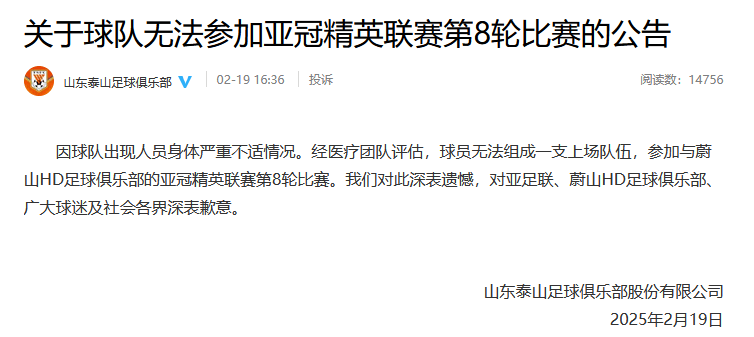 皇冠登3管理出租_重罚皇冠登3管理出租！山东泰山被禁止参加亚足联赛事2个赛季 罚款5万美元