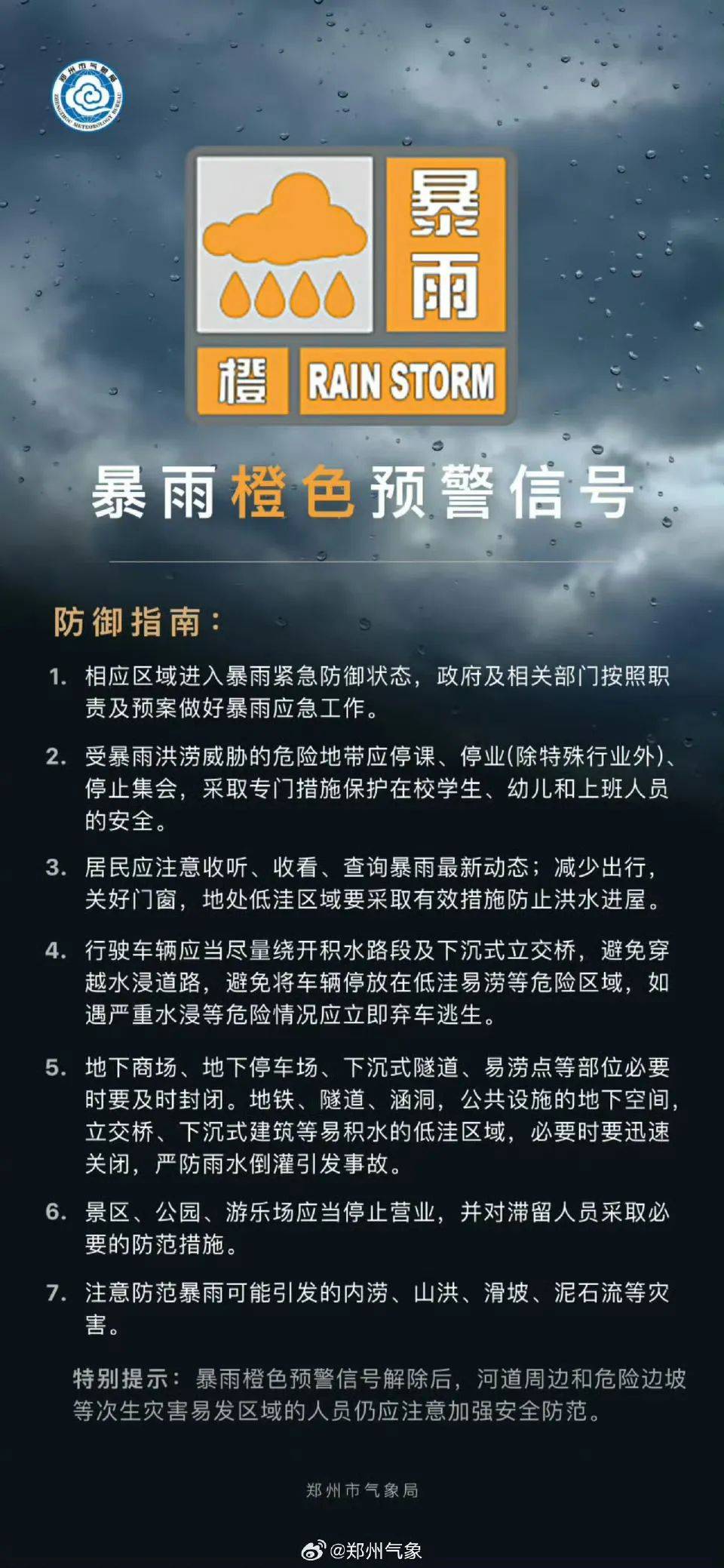 皇冠信用网会员开户_刚刚皇冠信用网会员开户，郑州升级发布暴雨橙色预警！启动防汛四级应急响应！