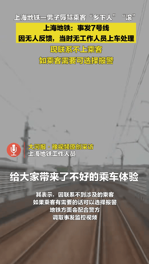 皇冠信用盘怎么弄_“乡下人”“滚” ！上海地铁一男子多种语言切换辱骂乘客皇冠信用盘怎么弄，上海地铁回应