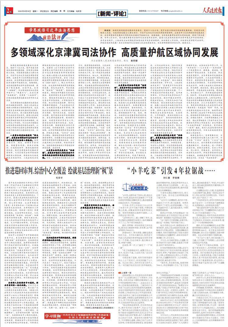 南特vs巴黎圣日耳曼_河北省高级人民法院党组书记、院长黄明耀：多领域深化京津冀司法协作 高质量护航区域协同发展