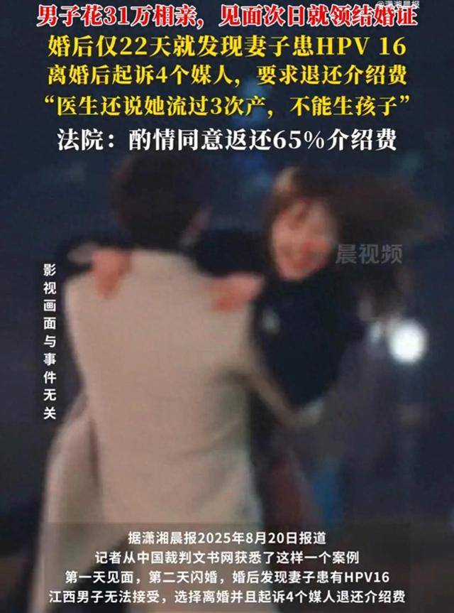 皇冠信用网开号_“医生还说她流过三次产皇冠信用网开号，不能生孩子”男子花31万相亲闪婚后发现妻子患HPV还隐瞒打胎史