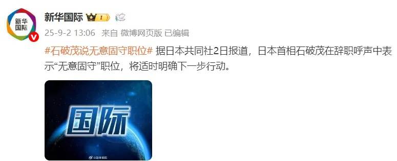福岛联队vs鹿儿岛联_日本首相石破茂决意辞职