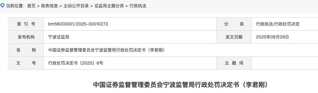 皇冠足球_办公室门口听到内幕消息赚26万“快钱”皇冠足球！被证监局重拳罚没106万元