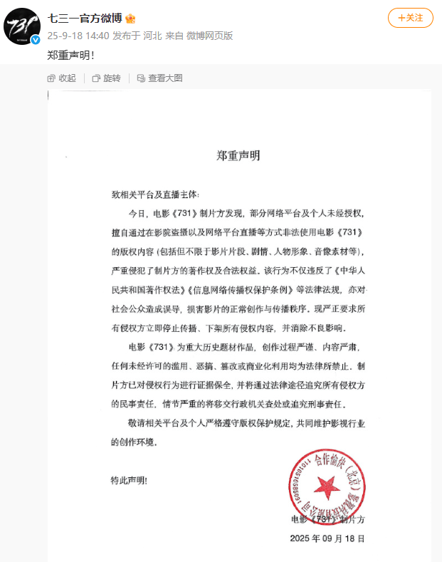 曼城vs那不勒斯_“立即停止曼城vs那不勒斯！”《731》制片方郑重声明；外交部回应电影上映