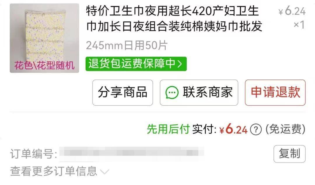 皇冠信用网最高占成_平台回应“网购廉价卫生巾约1毛一片皇冠信用网最高占成，侧面竟出现手写字迹”：退款，商家将对接工厂进行溯源