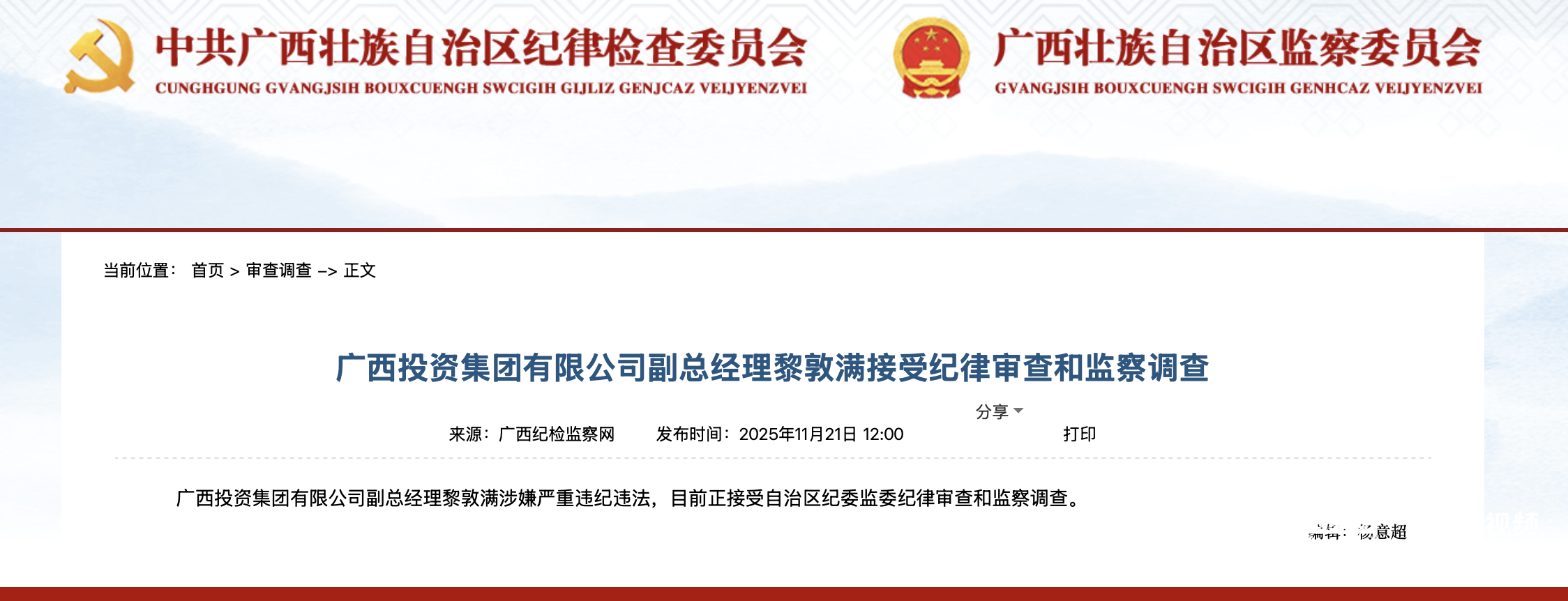 正版皇冠信用网开户_柳州银行原董事长黎敦满被查正版皇冠信用网开户！此前已有两位“一把手”落马