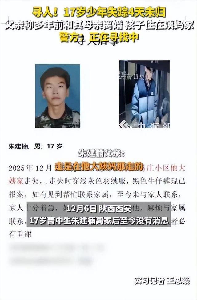 皇冠信用网登1_西安一17岁高中生失踪4天皇冠信用网登1，父亲称离婚多年孩子住姨妈家，走前曾和跟大姨吵嘴，警方：目前正在寻找中