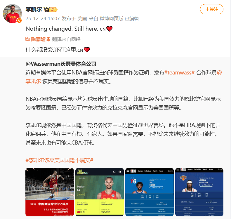 皇冠信用网登2代理_李凯尔本人回应“恢复美国国籍”：没有改变；经纪公司此前辟谣皇冠信用网登2代理，称李凯尔现依然是中国国籍，他在中国有家人，甚至未来有可能来CBA打球