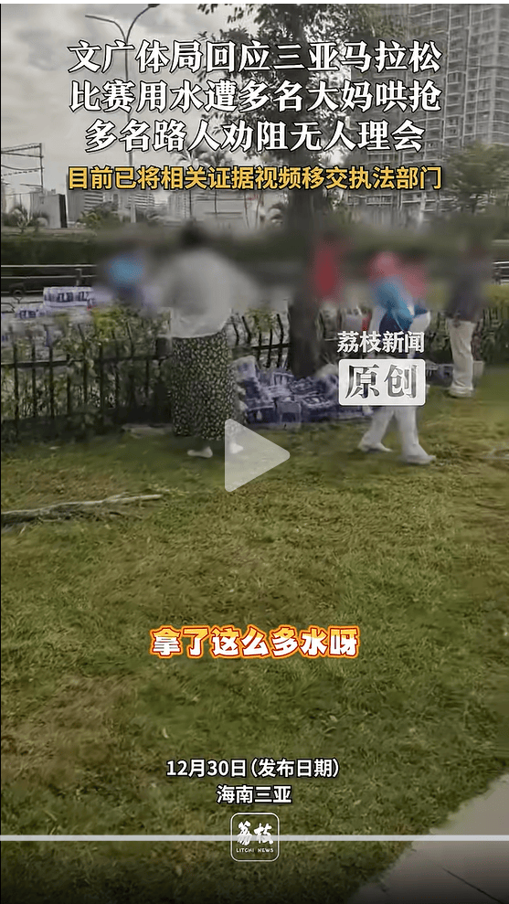 信用网怎么注册_海口马拉松比赛用水遭多名老人哄抢信用网怎么注册，文广体局回应：证据视频已移交相关执法部门