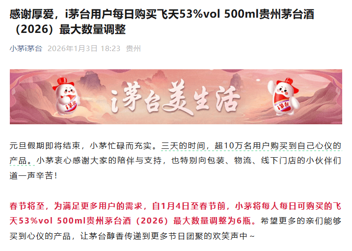 皇冠比分_每人每日可购买飞天茅台酒数量减半皇冠比分！茅台最新调整