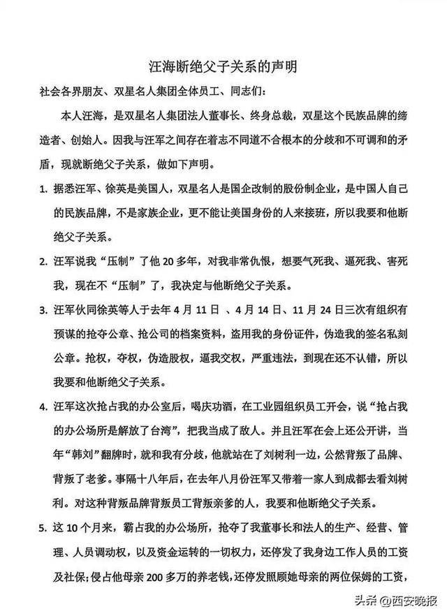 皇冠体育官网_双星名人84岁创始人汪海声明断绝父子关系：控诉汪军一家三次有组织抢公章皇冠体育官网，声讨其公然背叛品牌、背叛老爹