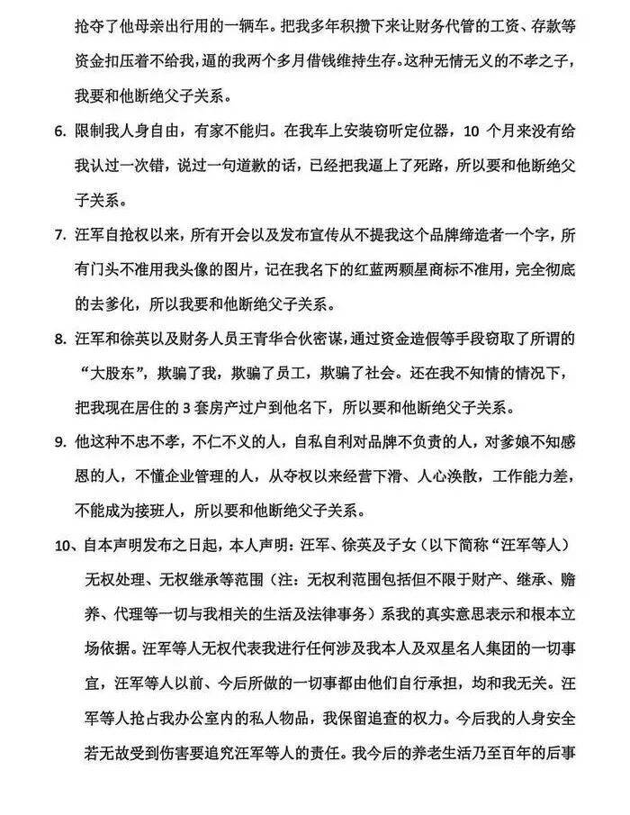 皇冠额度
_84岁中国鞋王汪海声明与儿子、儿媳断绝关系:民族品牌绝不能让“美国身份的人”接班