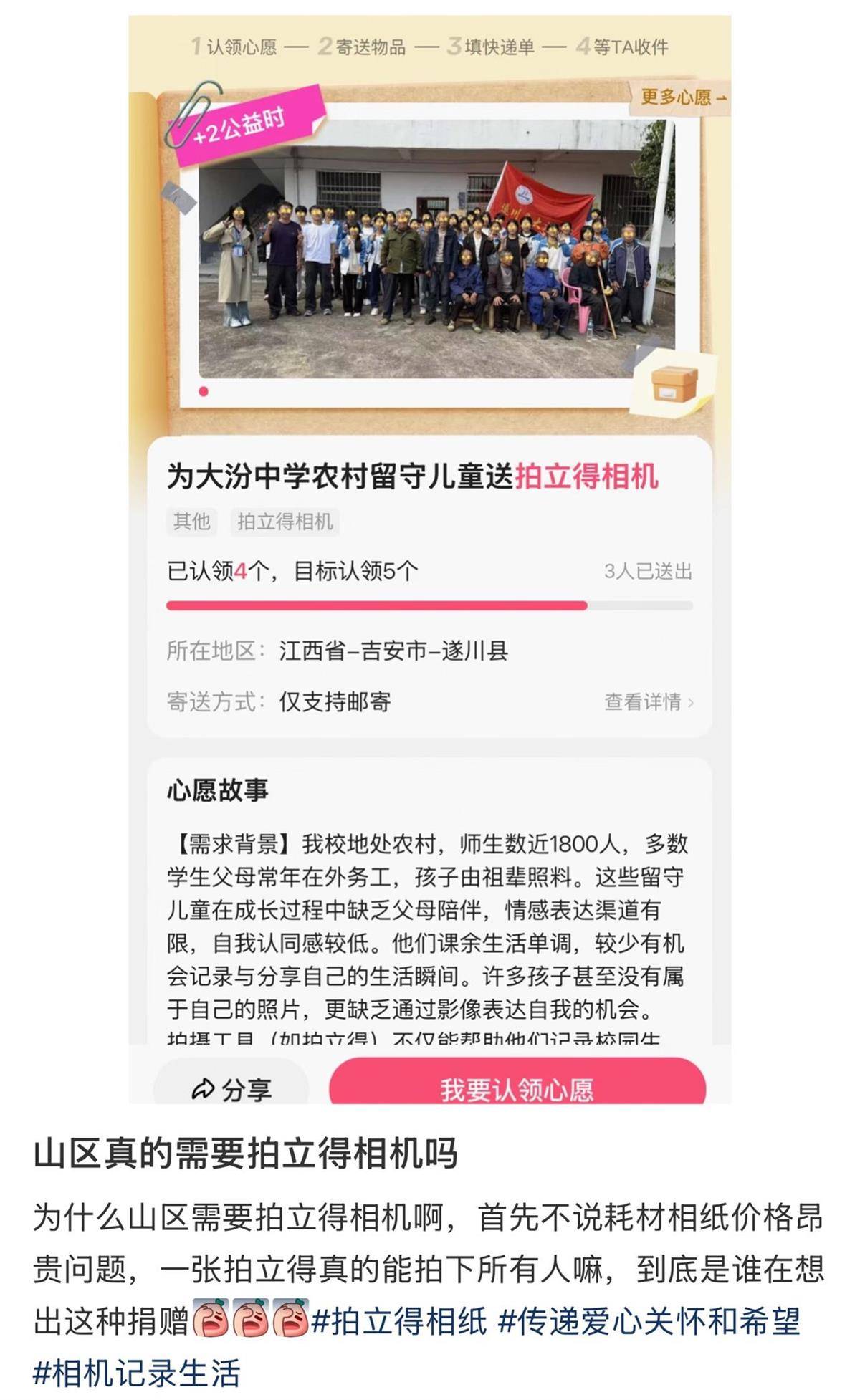 皇冠足球平台
_山区中学求捐拍立得相机为留守儿童拍照皇冠足球平台
,网友指出使用成本过高,校方:不知相纸这么贵,将退回相机