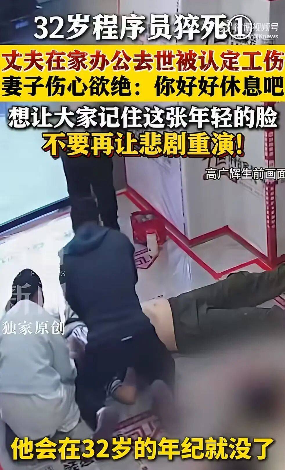 世界杯平台 _32岁程序员周末猝死世界杯平台 ，家属：已被认定工伤