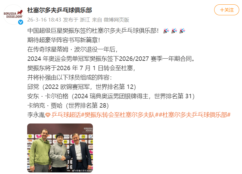 皇冠信用网在线开户_吴敬平教练回应樊振东转会:愿君笑看千秋尽皇冠信用网在线开户,归来仍是少年郎;此前樊振东告别萨尔布吕肯乒乓球俱乐部,加盟杜塞尔多夫