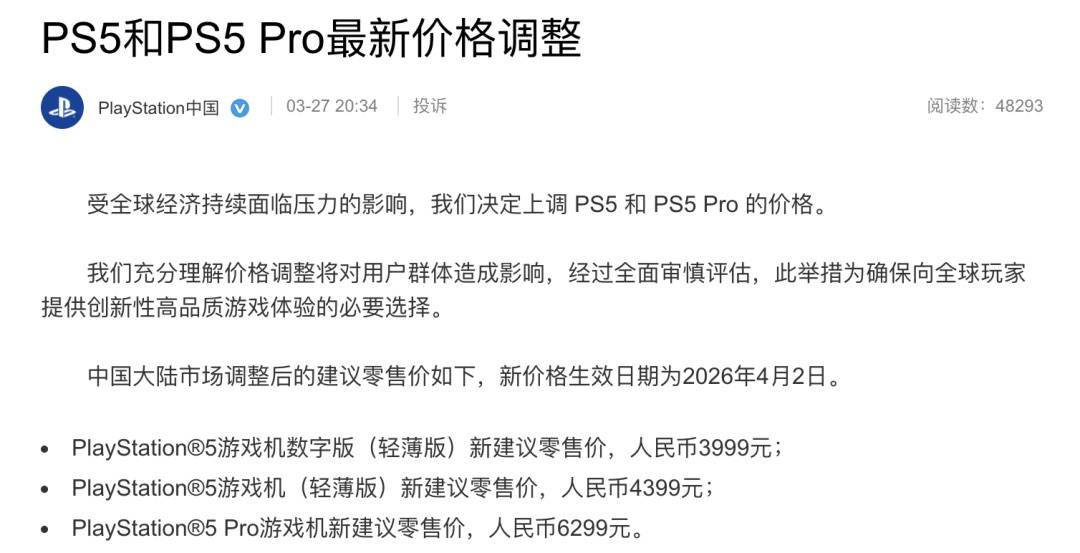 皇冠代理怎么拿_PS5国行版将全线涨价皇冠代理怎么拿，最高涨700元，4月2日起生效，部分网购平台相关机型均已售罄