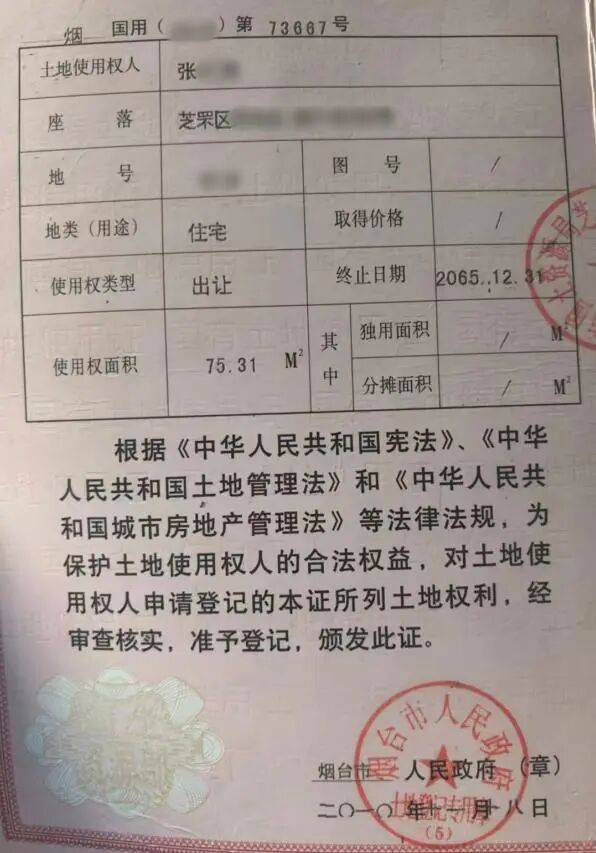 哈梅内伊_山东一对夫妻花50万买法拍房哈梅内伊，发现土地使用权证是假的，5年来无法过户，法院已移送警方侦查