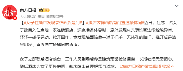 皇冠mos033_江苏一女子住酒店皇冠mos033，床头装饰画一掀惊现“暗门”，直通漆黑楼梯间；酒店称是检修通道，长期锁闭