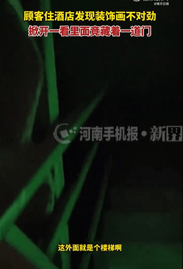皇冠mos033_江苏一女子住酒店皇冠mos033，床头装饰画一掀惊现“暗门”，直通漆黑楼梯间；酒店称是检修通道，长期锁闭