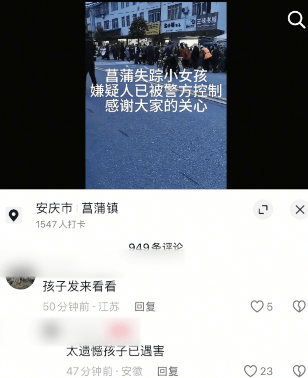 皇冠tg @xinyongwang_失联5天后安徽菖蒲镇6岁女童已遇害皇冠tg @xinyongwang，当地警方：已将35岁嫌犯柳某某抓获归案
