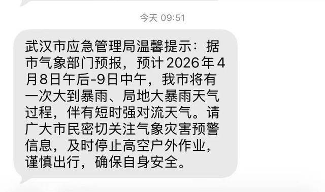世界杯投注在哪里投 _刚刚世界杯投注在哪里投 ，很多武汉人收到短信：暴雨大暴雨马上到！降雨最强时段已定，湖北预报大风（9～11级，局地12级）