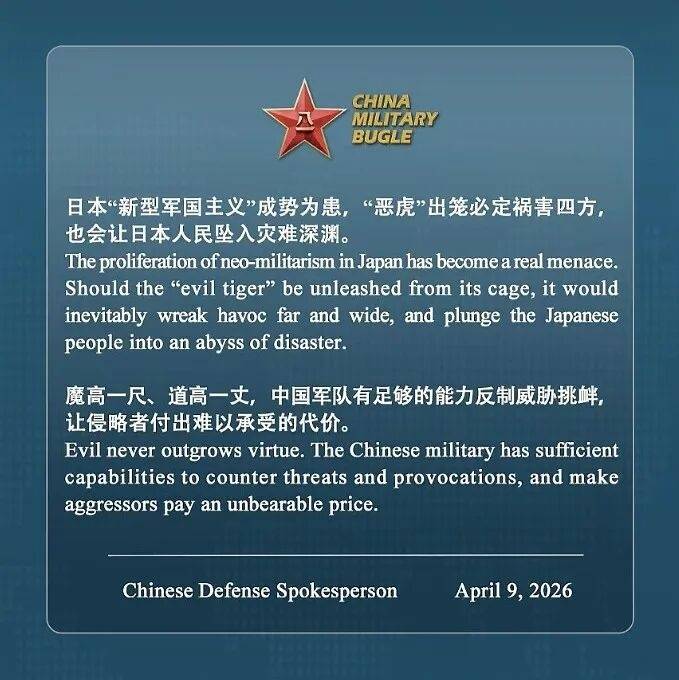 足球盘口出租 _中国军号海外账号发布中日英海报：中国军队有足够的能力让侵略者付出难以承受的代价