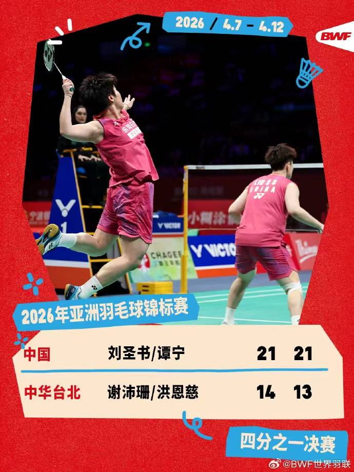 足球平台代理出租合作 _羽毛球亚锦赛丨国羽女双两对组合打进半决赛