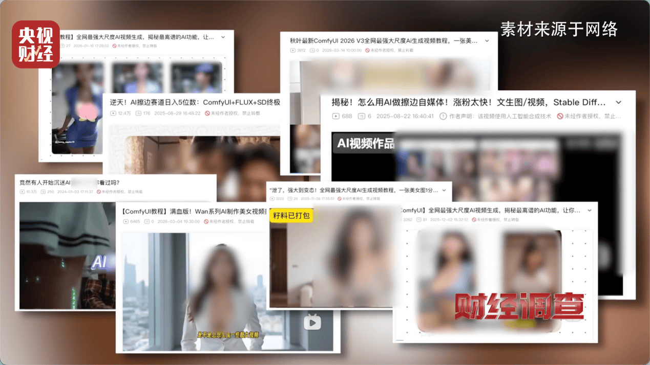 hga030手机登录 _“擦边赛道”非法牟利hga030手机登录 ！总台《财经调查》曝光AI“造黄”产业链→