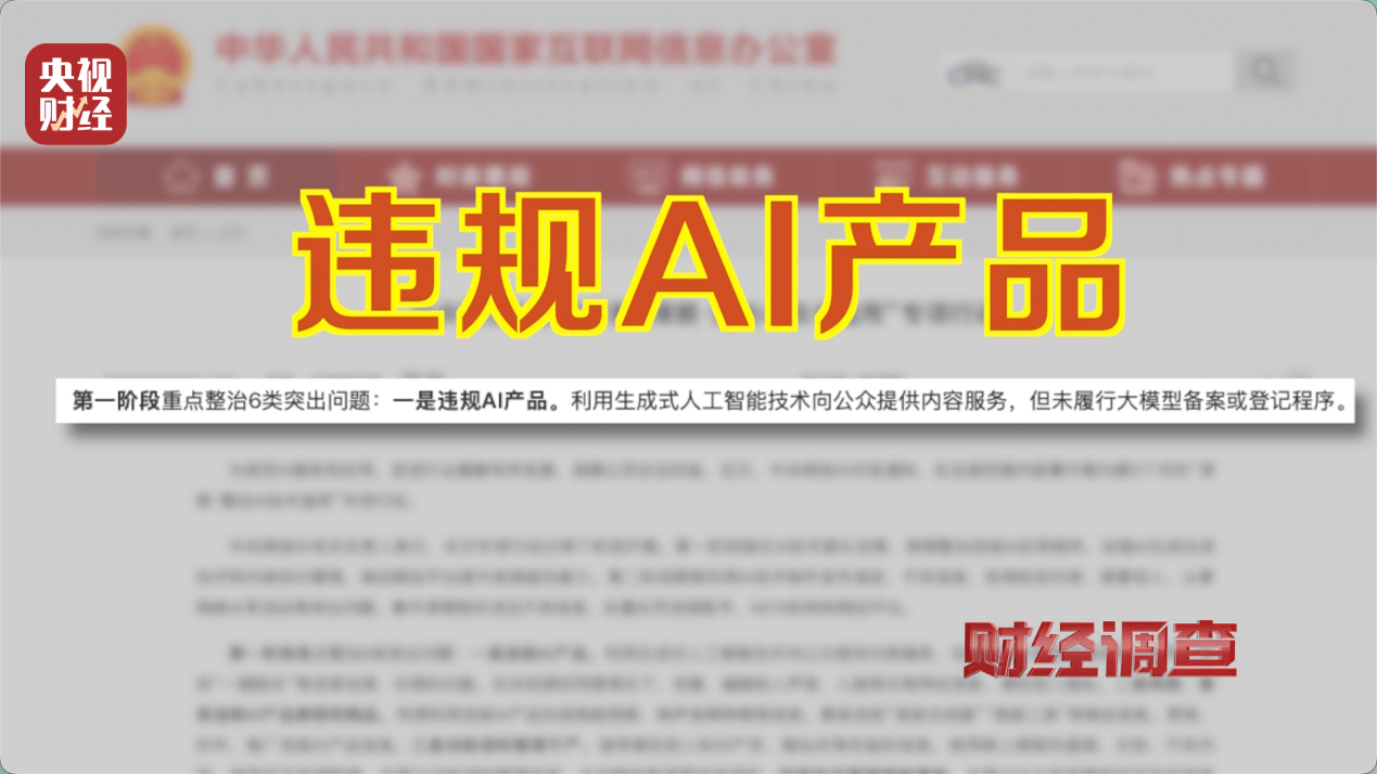 hga030手机登录 _“擦边赛道”非法牟利hga030手机登录 ！总台《财经调查》曝光AI“造黄”产业链→