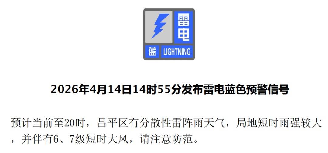 皇冠信用网代理
_北京四区发布雷电蓝色预警!紧接着皇冠信用网代理
,还有分散降雨