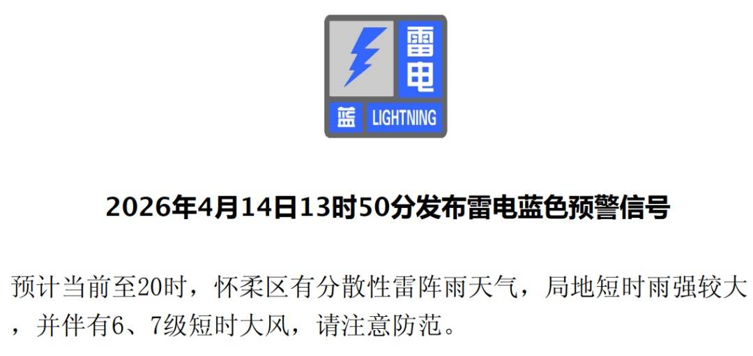 皇冠信用网代理
_北京四区发布雷电蓝色预警!紧接着皇冠信用网代理
,还有分散降雨