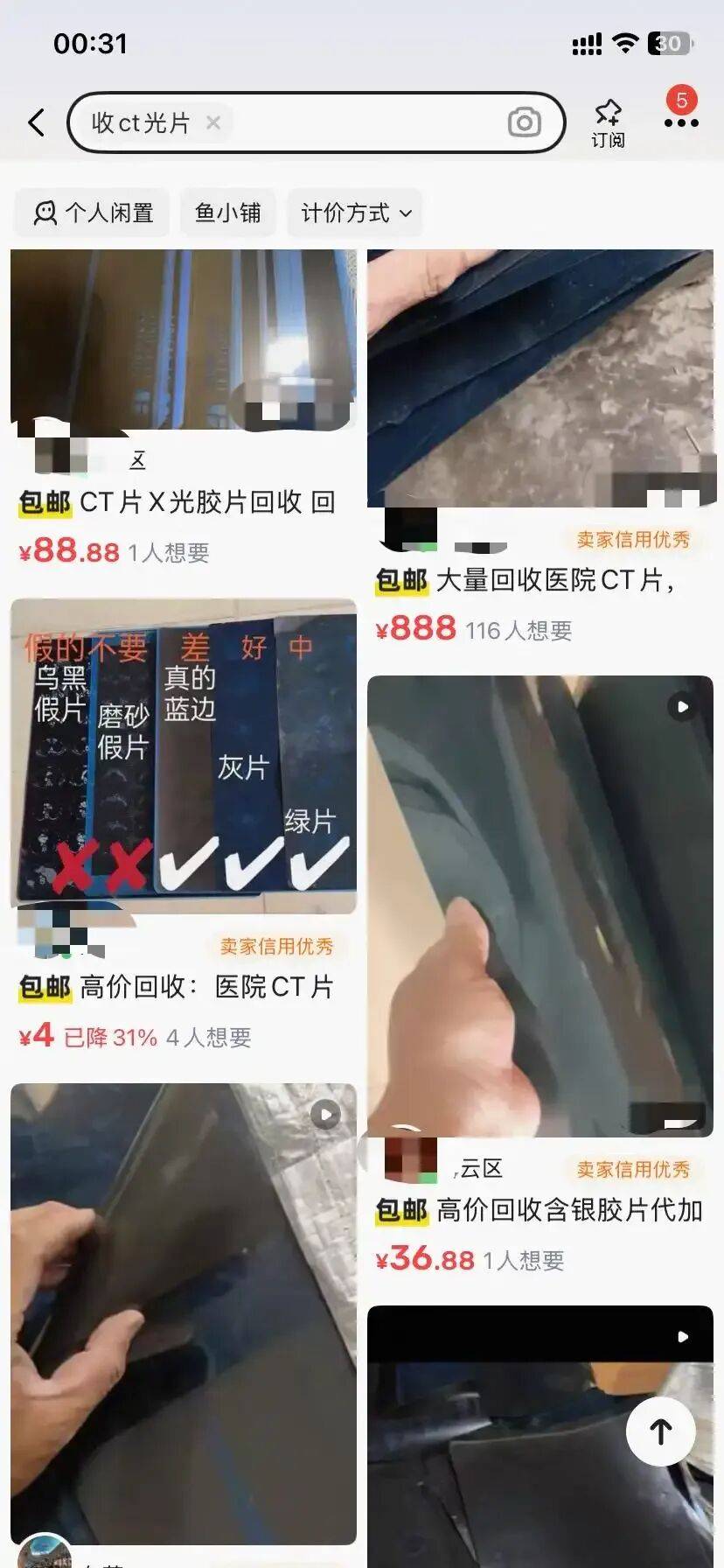 皇冠信用网正网
_废旧医用胶片可炼银?有人称两个多月回收上万张皇冠信用网正网
,“每张能赚1块钱”,专家:别卖