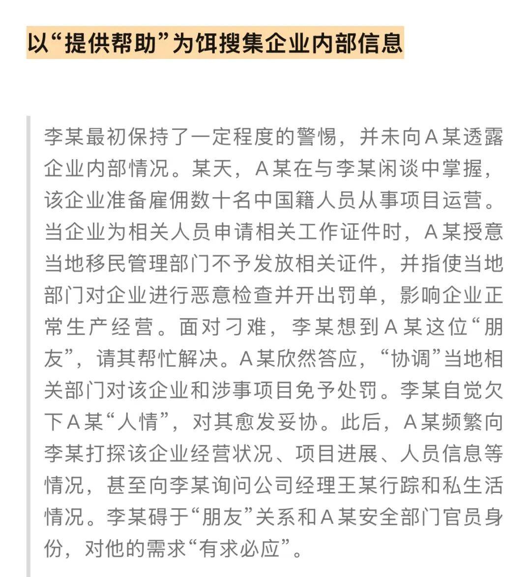 如何代理皇冠信用_境外间谍策反中企员工窃取内部信息如何代理皇冠信用，精准打压致项目停工停产，国安部披露