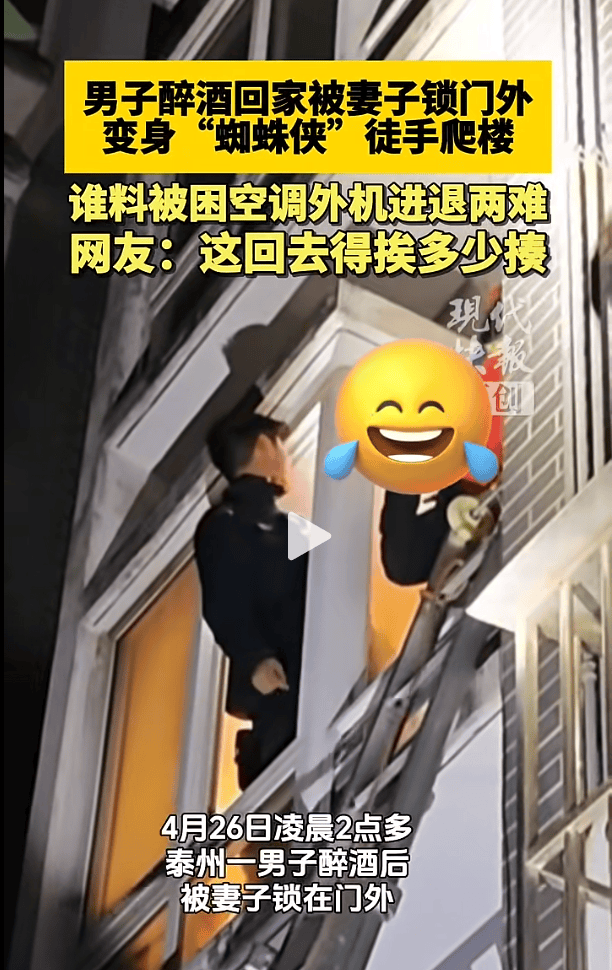 足球平台代理出租合作_男子醉酒回家被老婆锁门外足球平台代理出租合作，直接爬墙回四楼，结果体力不支被困二楼
