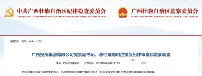 世界杯平台代理_9000亿资产国企总经理世界杯平台代理，假期被查！