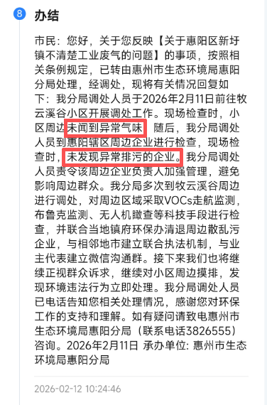 皇冠信用盘_“今晚非常臭”！惠深交界一小区异味扰民皇冠信用盘，业主投诉了8年！官方：监测合格，但难完全闻不到