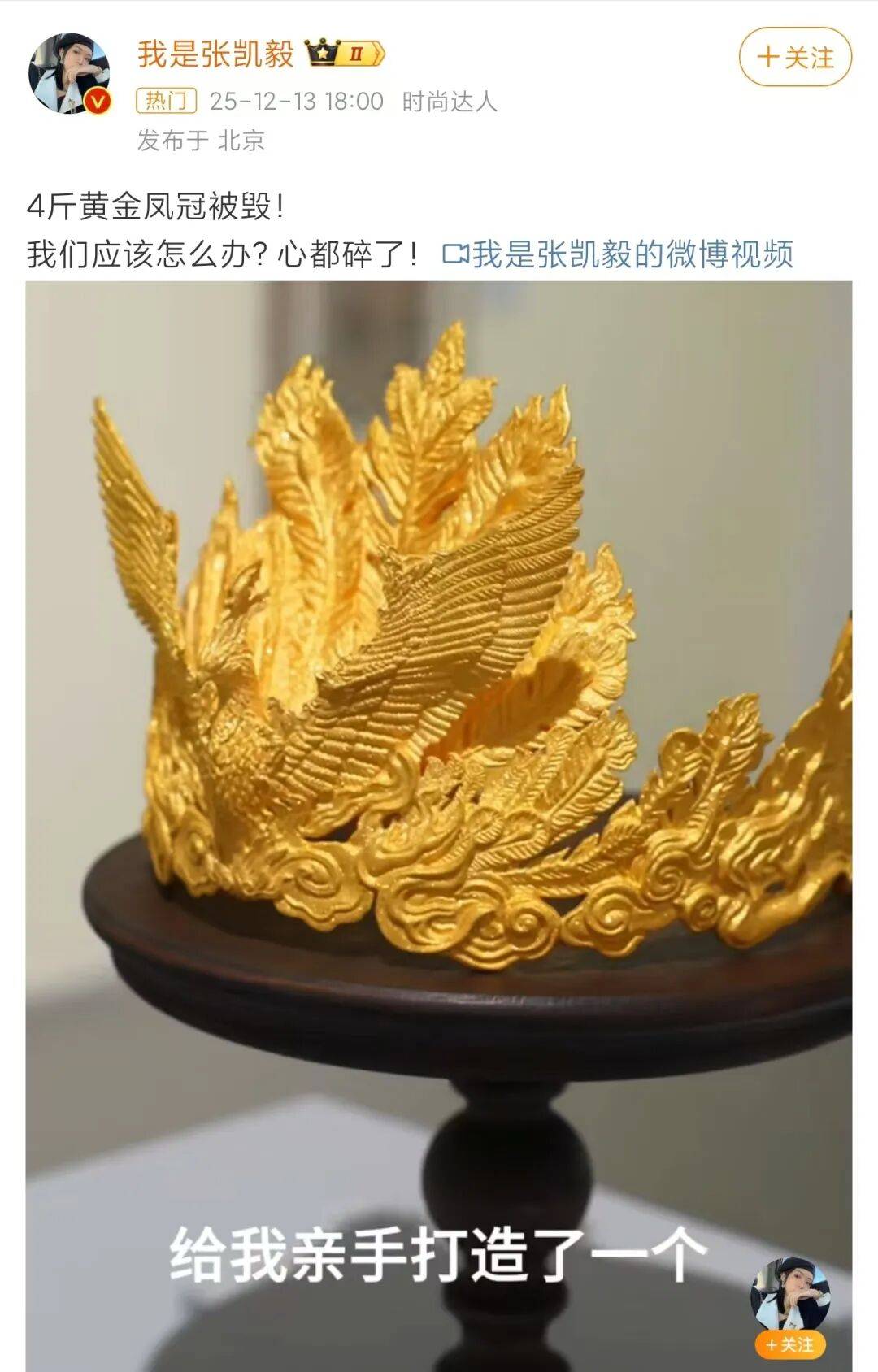 皇冠app_千万粉丝博主宣布离婚:高估了自己皇冠app,低估了柴米油盐;此前曾因“黄金凤冠被毁”事件引热议