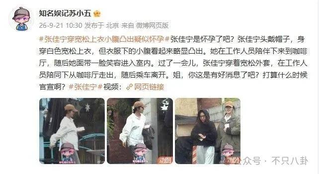 皇冠app_她好像真的未婚先孕了皇冠app?全网都在猜孩子生父是谁
