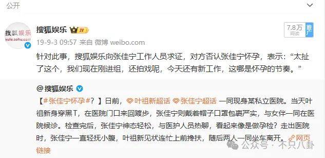 皇冠app_她好像真的未婚先孕了皇冠app?全网都在猜孩子生父是谁