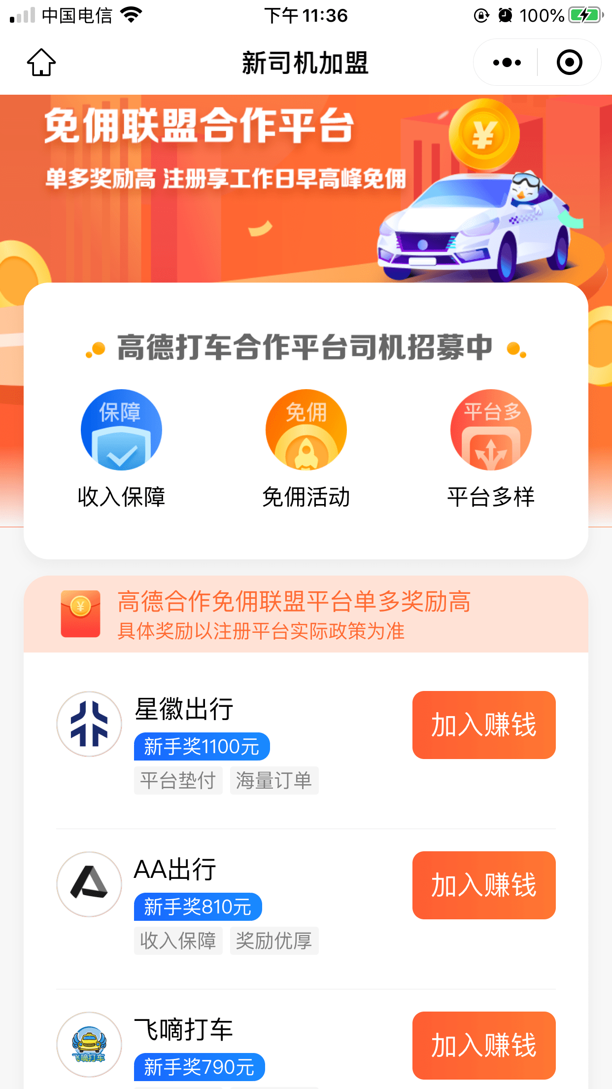 怎么注册皇冠信用网_高德车主司机注册条件怎么注册皇冠信用网，怎么加入高德网约车？