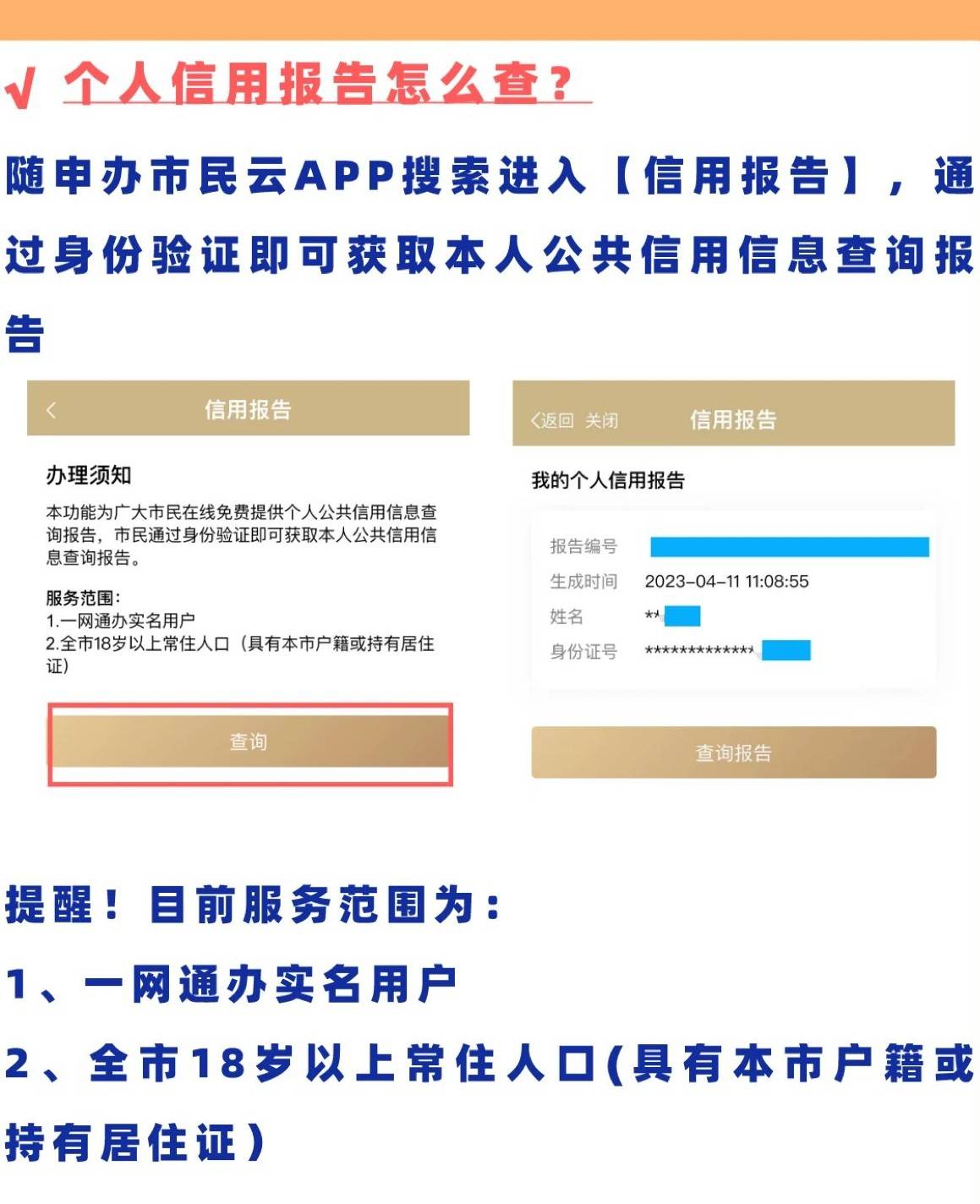 皇冠信用哪里申请_个人信用报告如何查询？教你一招搞定皇冠信用哪里申请！