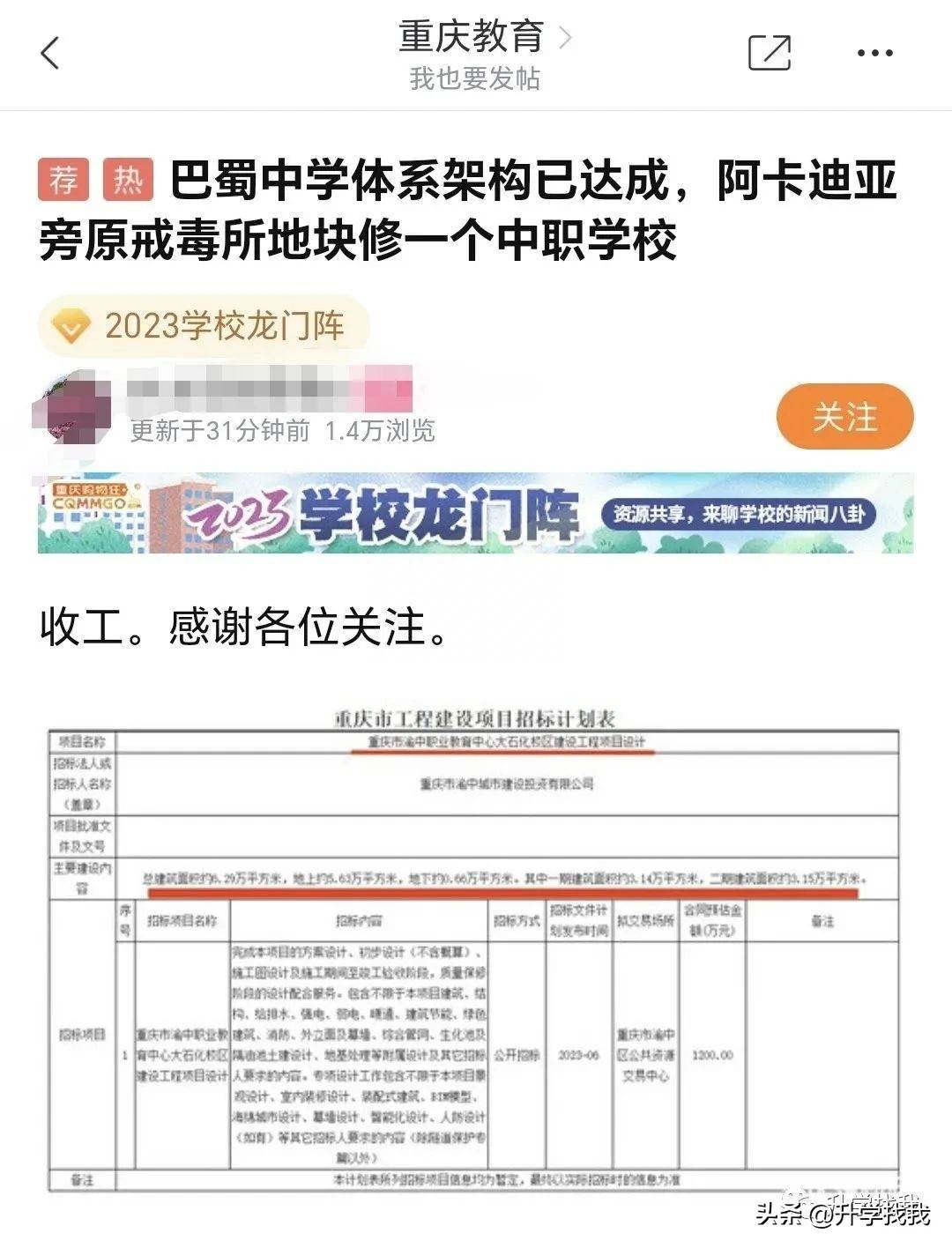 皇冠信用网最新地址_网传“巴蜀虎头岩校区”从何而起？现在有了最新消息皇冠信用网最新地址，地址变了？