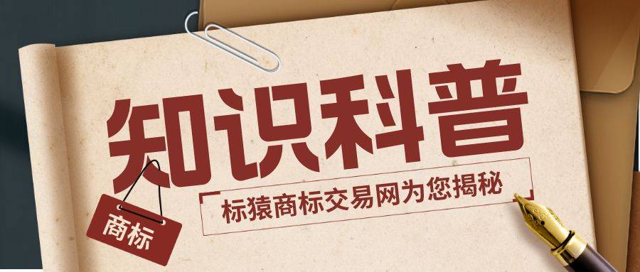 信用网如何申请_必看信用网如何申请！公司注销了正在申请中的商标该如何处理？标猿商标交易网