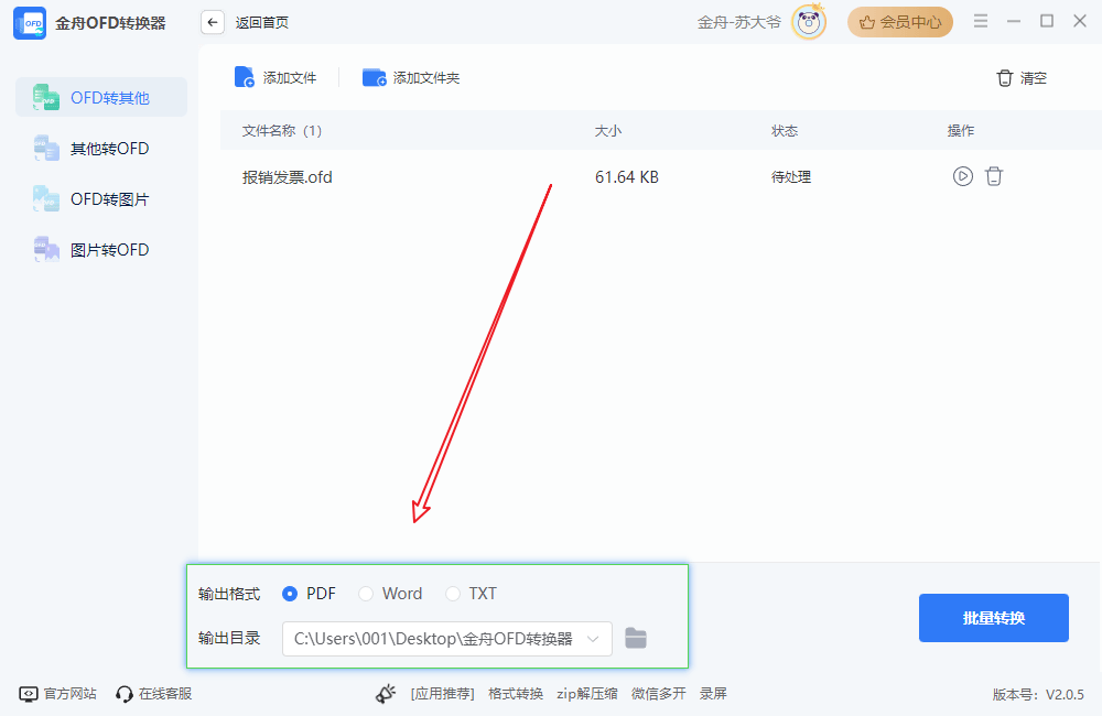 皇冠信用网可以占几成_OFD转换成word皇冠信用网可以占几成？简单几步就可以搞定